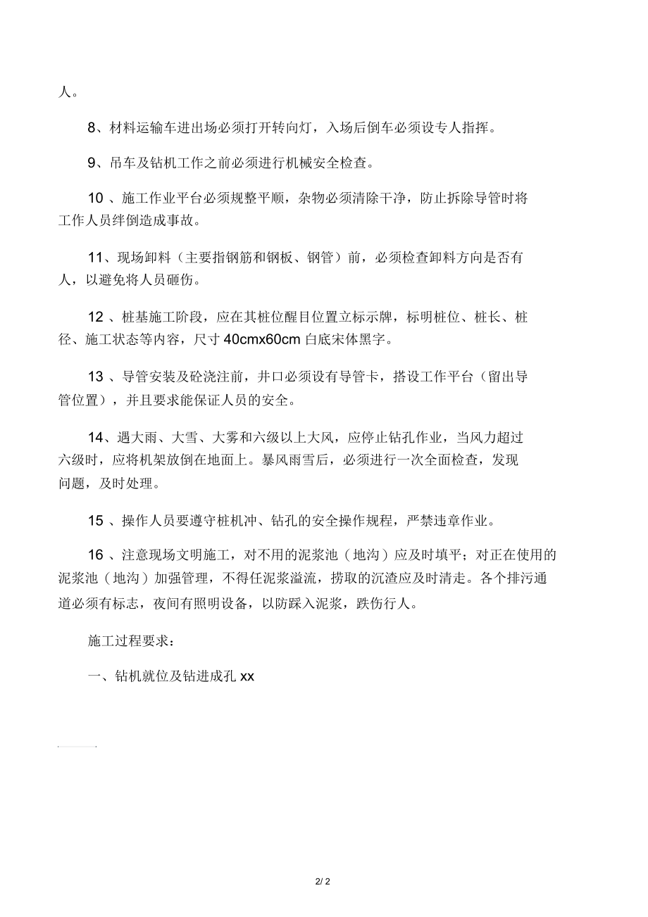 泥浆护壁桩安全技术交底.docx_第2页