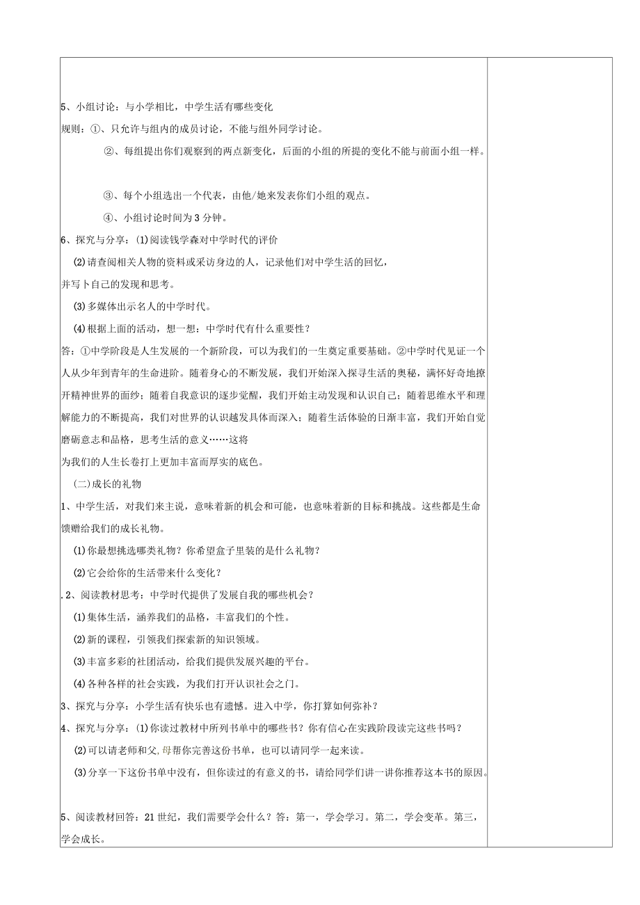 七年级道德与法治上册第一单元成长的节拍第一课中学时代第1框中学序曲教学设计新人教版.docx_第2页