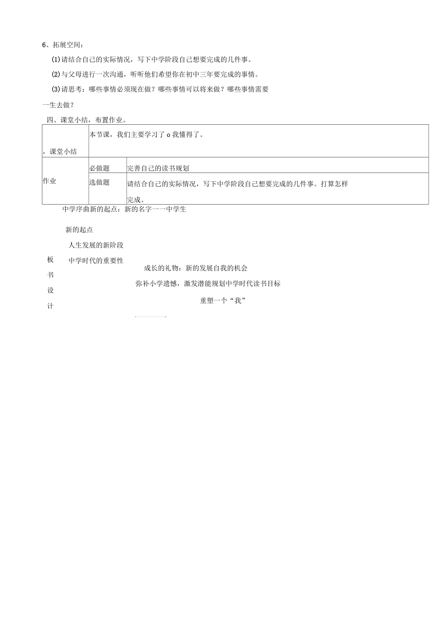 七年级道德与法治上册第一单元成长的节拍第一课中学时代第1框中学序曲教学设计新人教版.docx_第3页