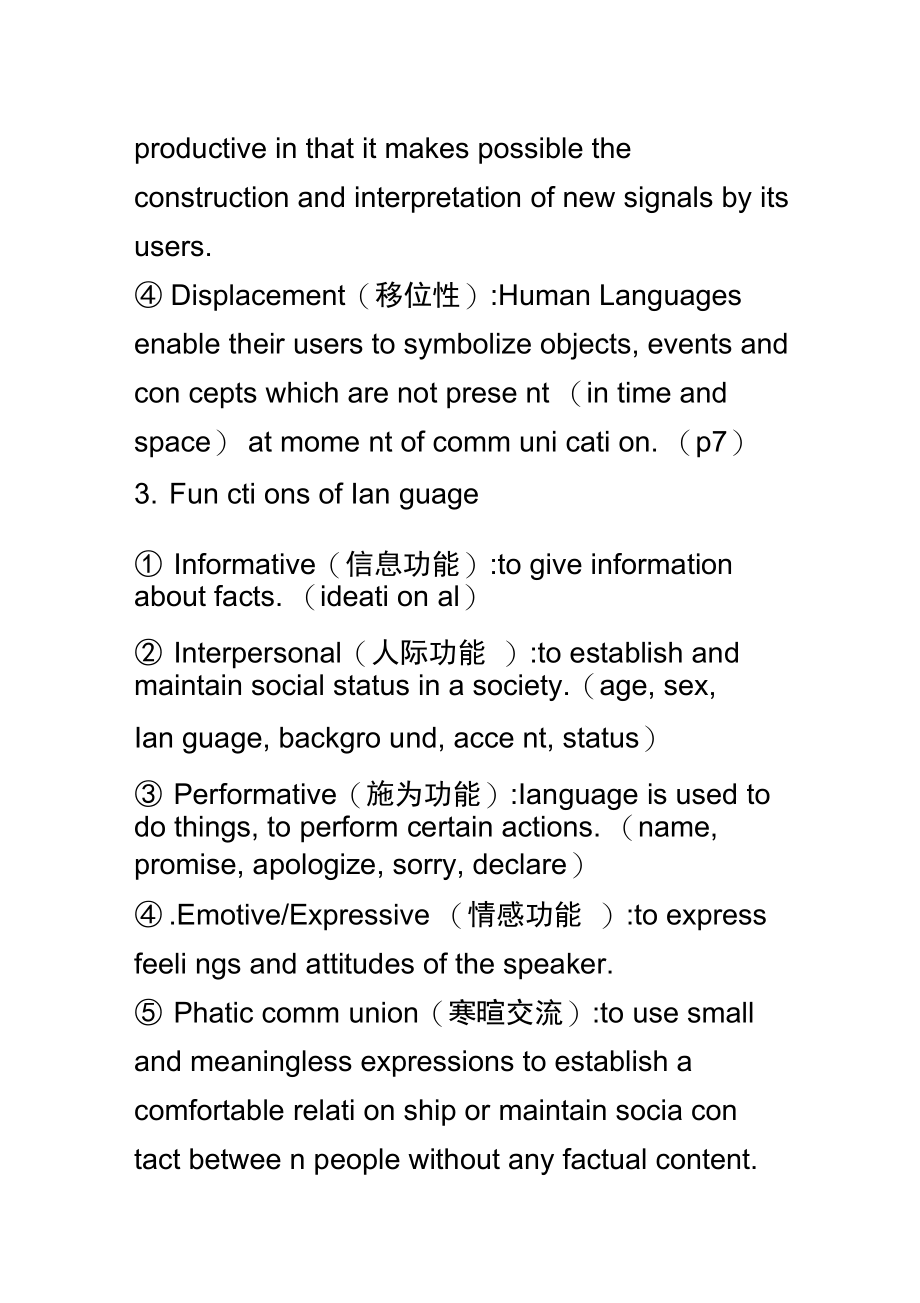 语言学教程复习资料-胡壮麟.doc_第2页