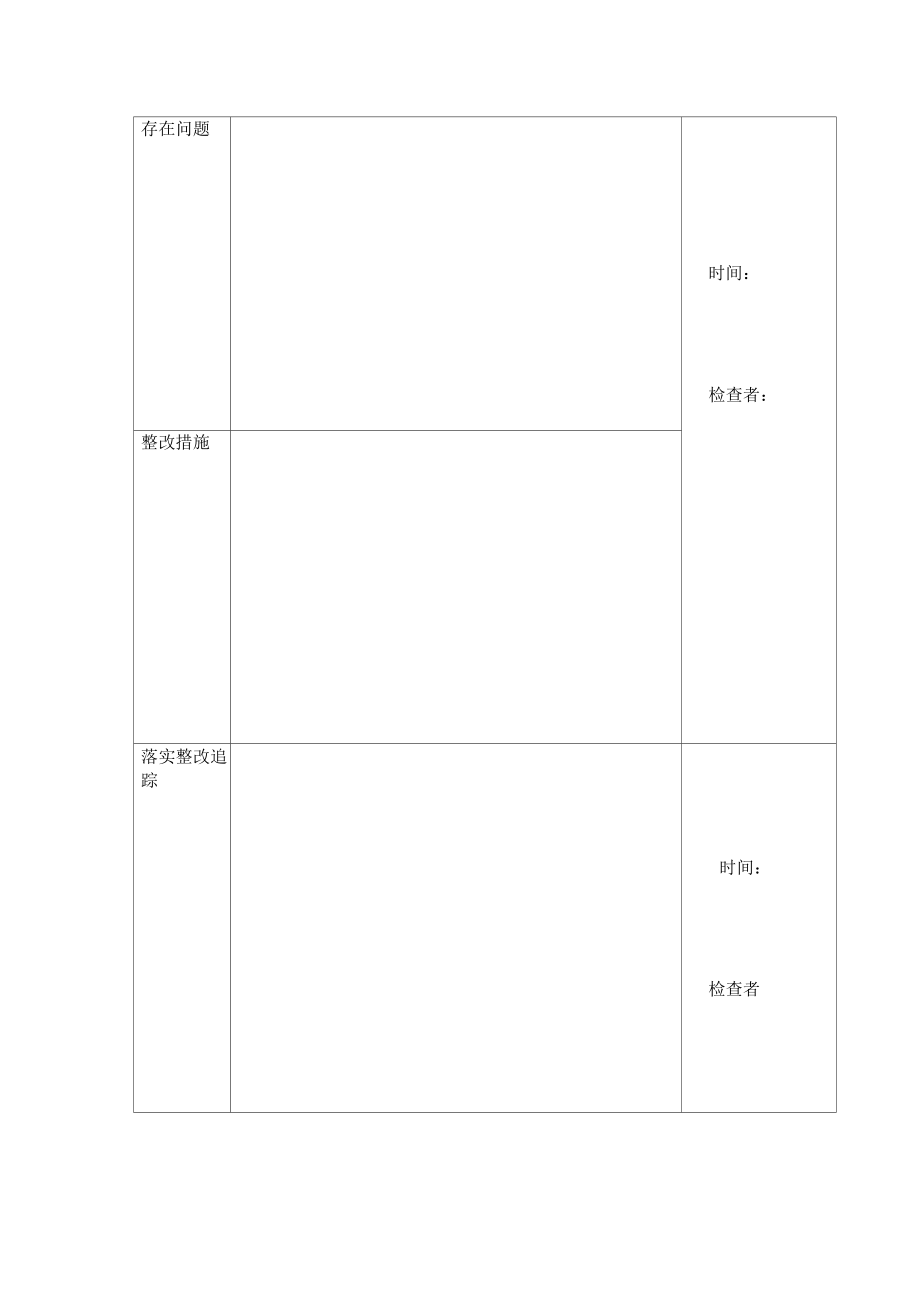 内镜室感染管理质量自查表.docx_第2页