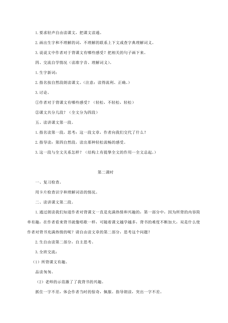 五年级语文下册 背课文2教案 鄂教版 教案.doc_第2页