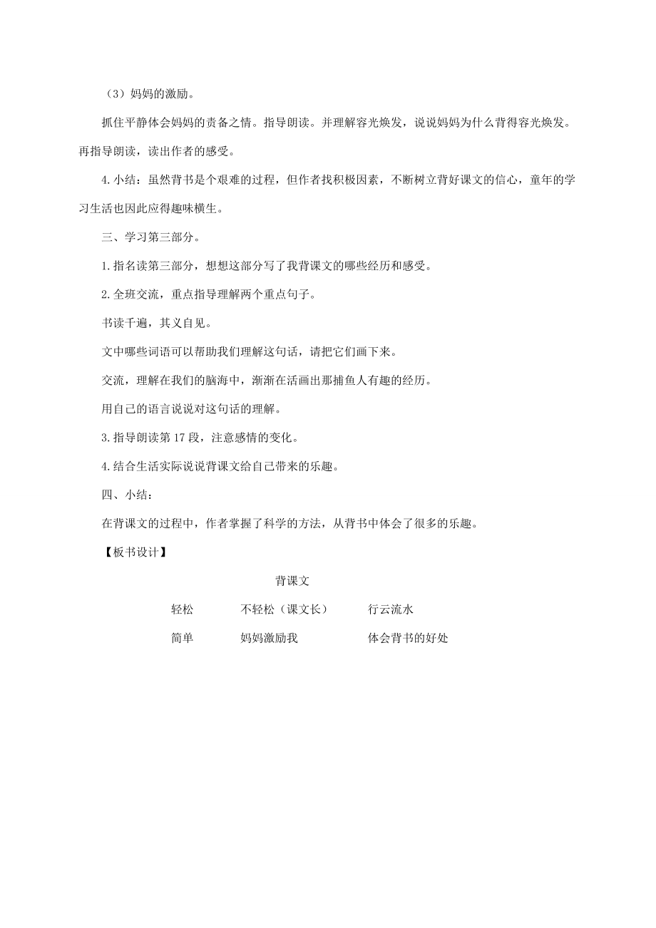 五年级语文下册 背课文2教案 鄂教版 教案.doc_第3页