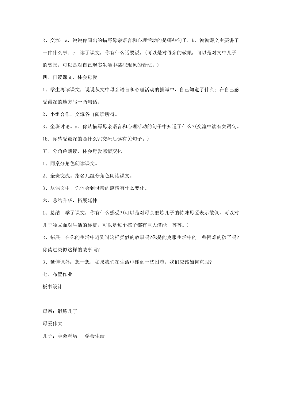 五年级语文上册 学会看病教案 人教新课标版 教案.doc_第2页