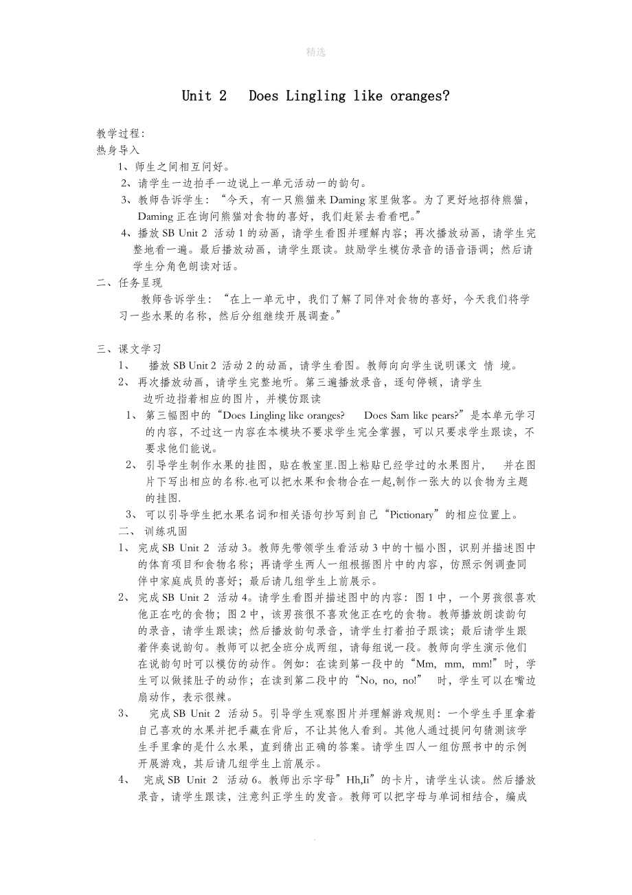 三年级英语下册Unit2DoesLinglinglikeoranges教案设计外研版（三起）.doc_第1页