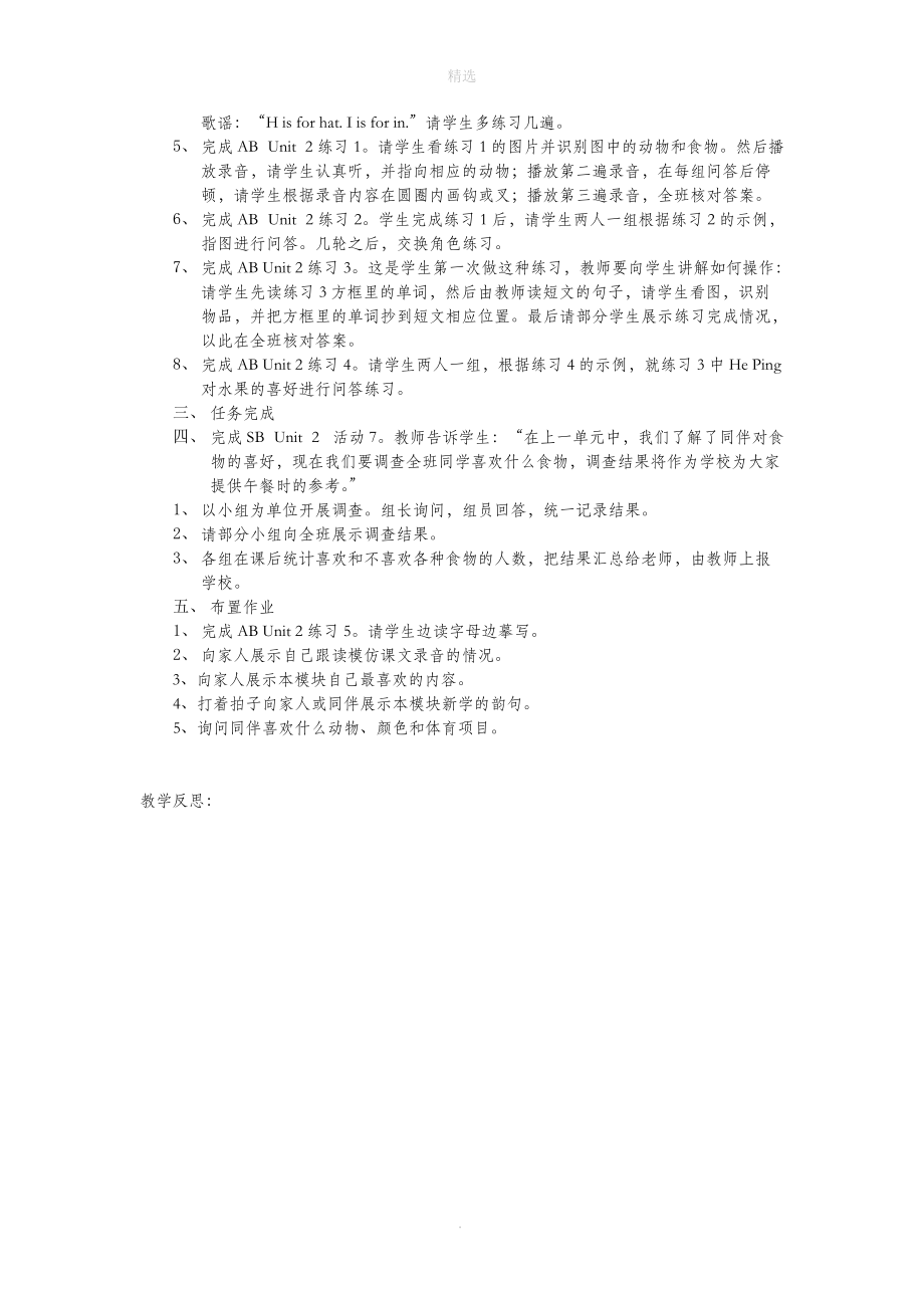 三年级英语下册Unit2DoesLinglinglikeoranges教案设计外研版（三起）.doc_第2页