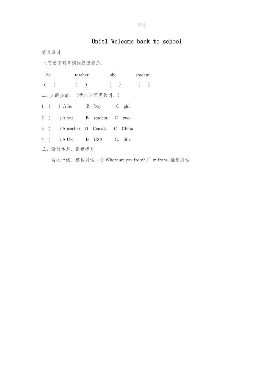 三年级英语下册Unit1Welcomebacktoschool（第4课时）课课练堂堂清（无答案）人教PEP版.doc_第1页