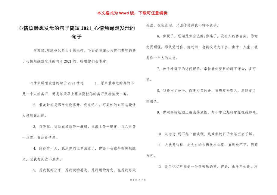 心情烦躁想发泄的句子简短2021_心情烦躁想发泄的句子.docx_第1页