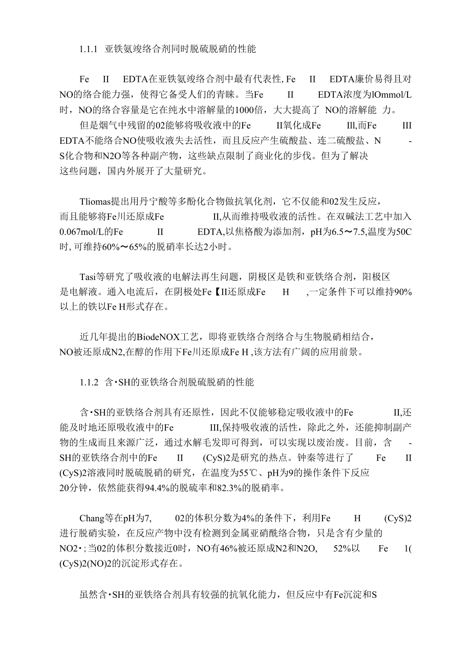 烟气脱硫脱硝一体化的研究现状.docx_第2页