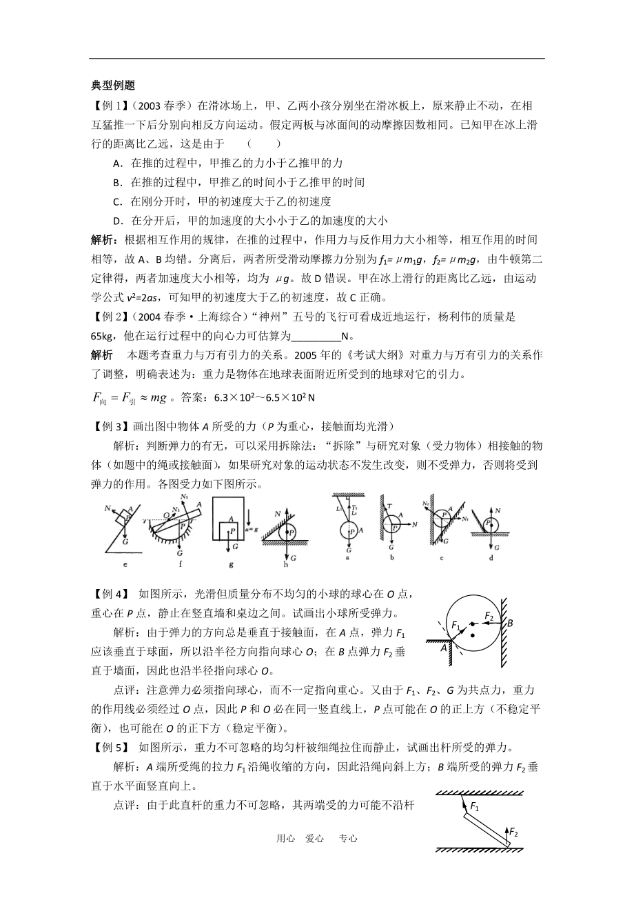 2010高三物理综合复习学案：相互作用.doc_第3页