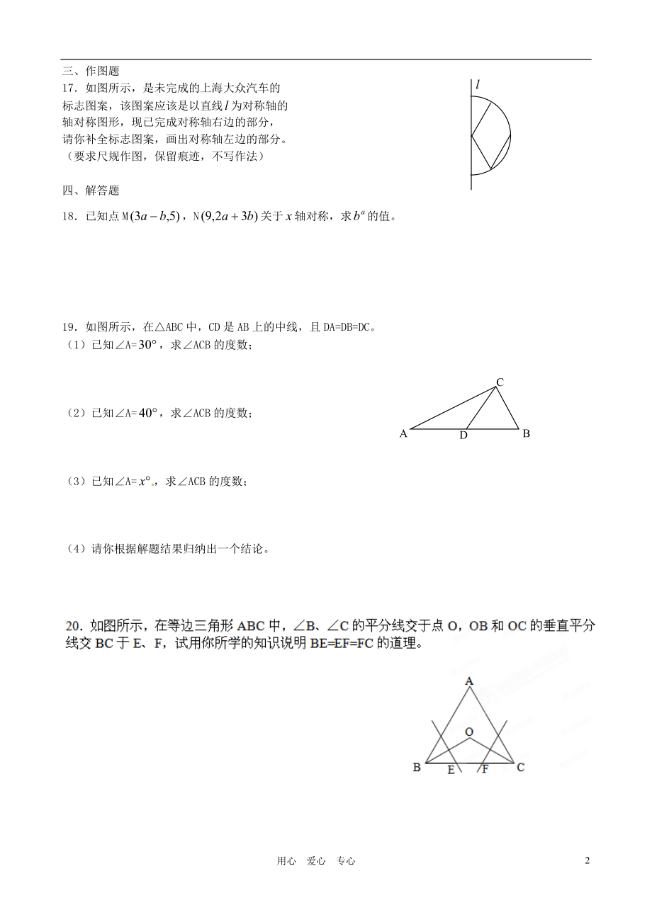 福建省建阳市水吉中学八年级数学 第十四章《轴对称》复习试题（无答案）.doc_第2页