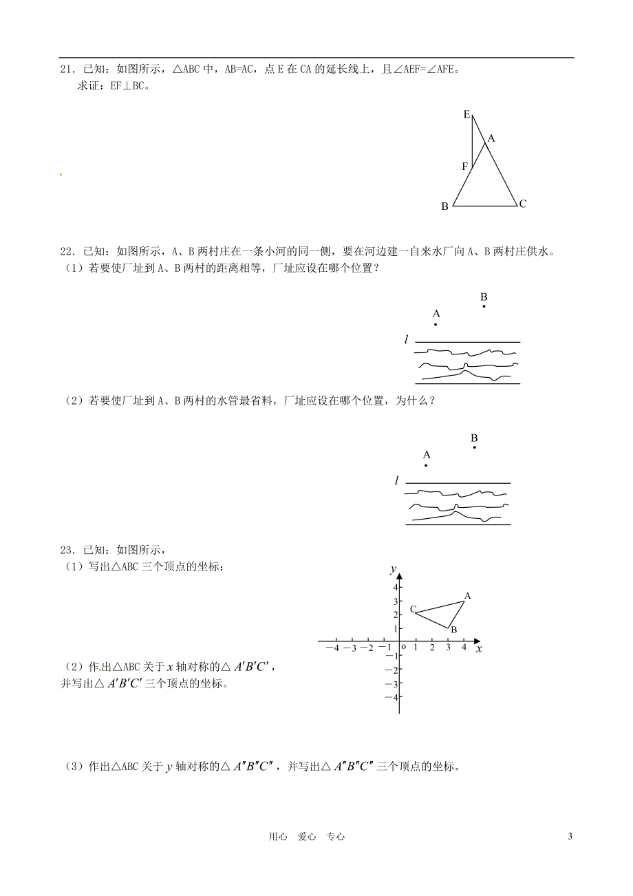 福建省建阳市水吉中学八年级数学 第十四章《轴对称》复习试题（无答案）.doc_第3页