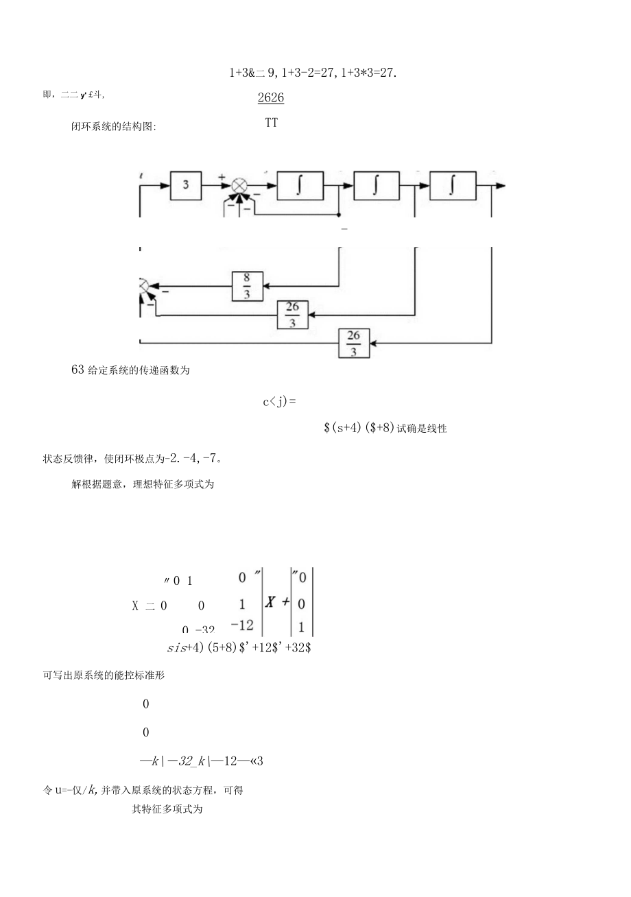 现代控制理论东北大学高立群清华大学出版社第6章.docx_第3页