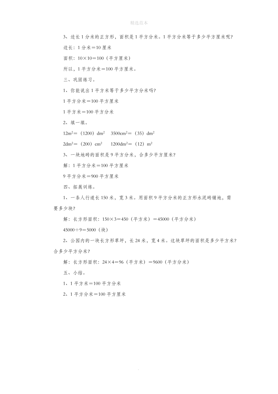 三年级数学下册二篮球场上的数学问题16《面积单位的换算》教案浙教版.doc_第2页