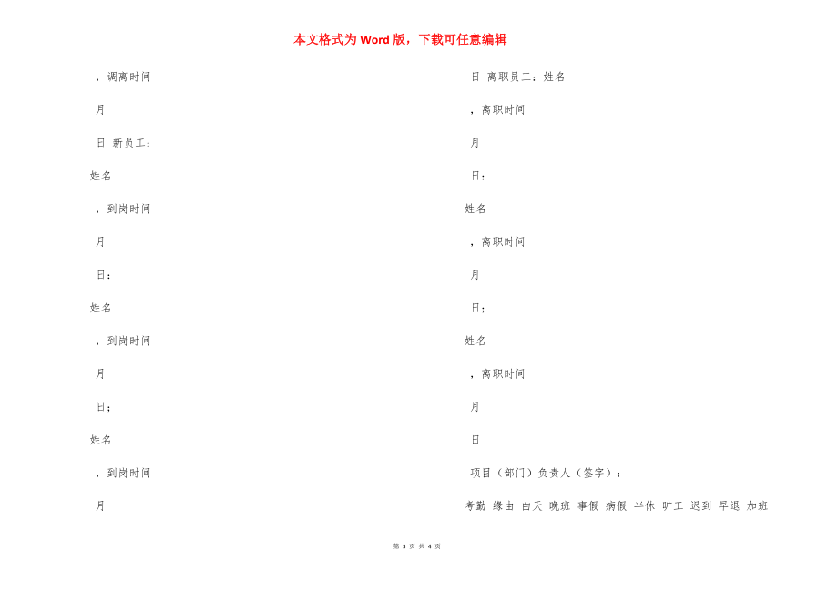 考勤表（操作实例）.docx_第3页