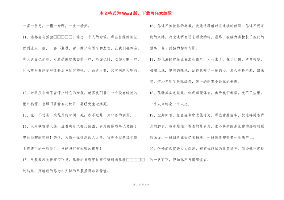 让对方看到心疼的句子【伤感的句子说说心情】.docx_第2页