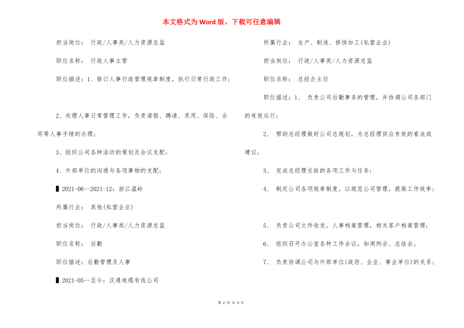 简历中社会实践写什么 个人简历中的社会实践怎么写.docx_第2页