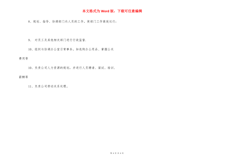 简历中社会实践写什么 个人简历中的社会实践怎么写.docx_第3页