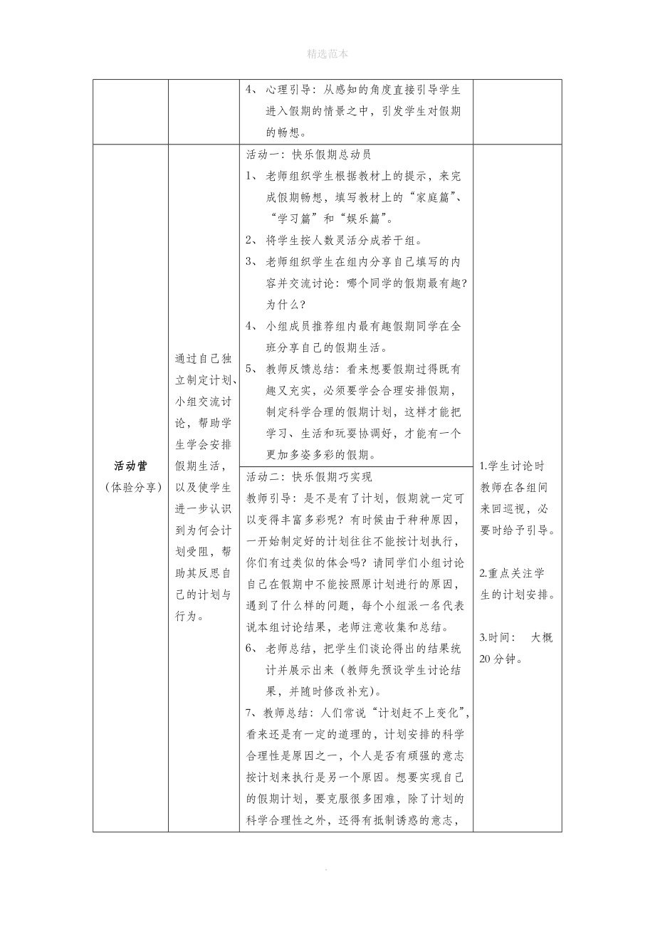 三年级心理健康全册第四单元第十六课快乐假期教案鄂教版.doc_第2页