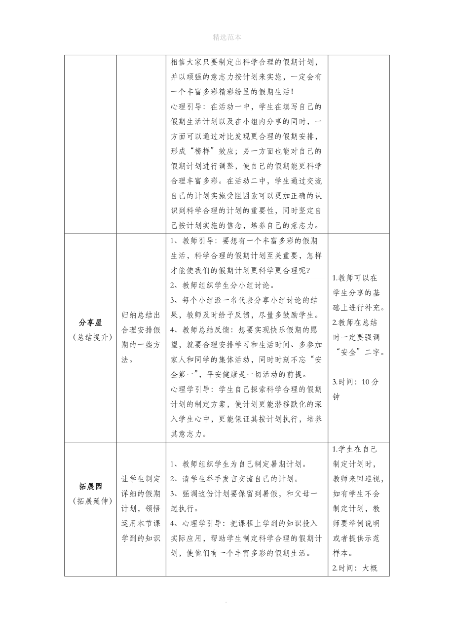 三年级心理健康全册第四单元第十六课快乐假期教案鄂教版.doc_第3页