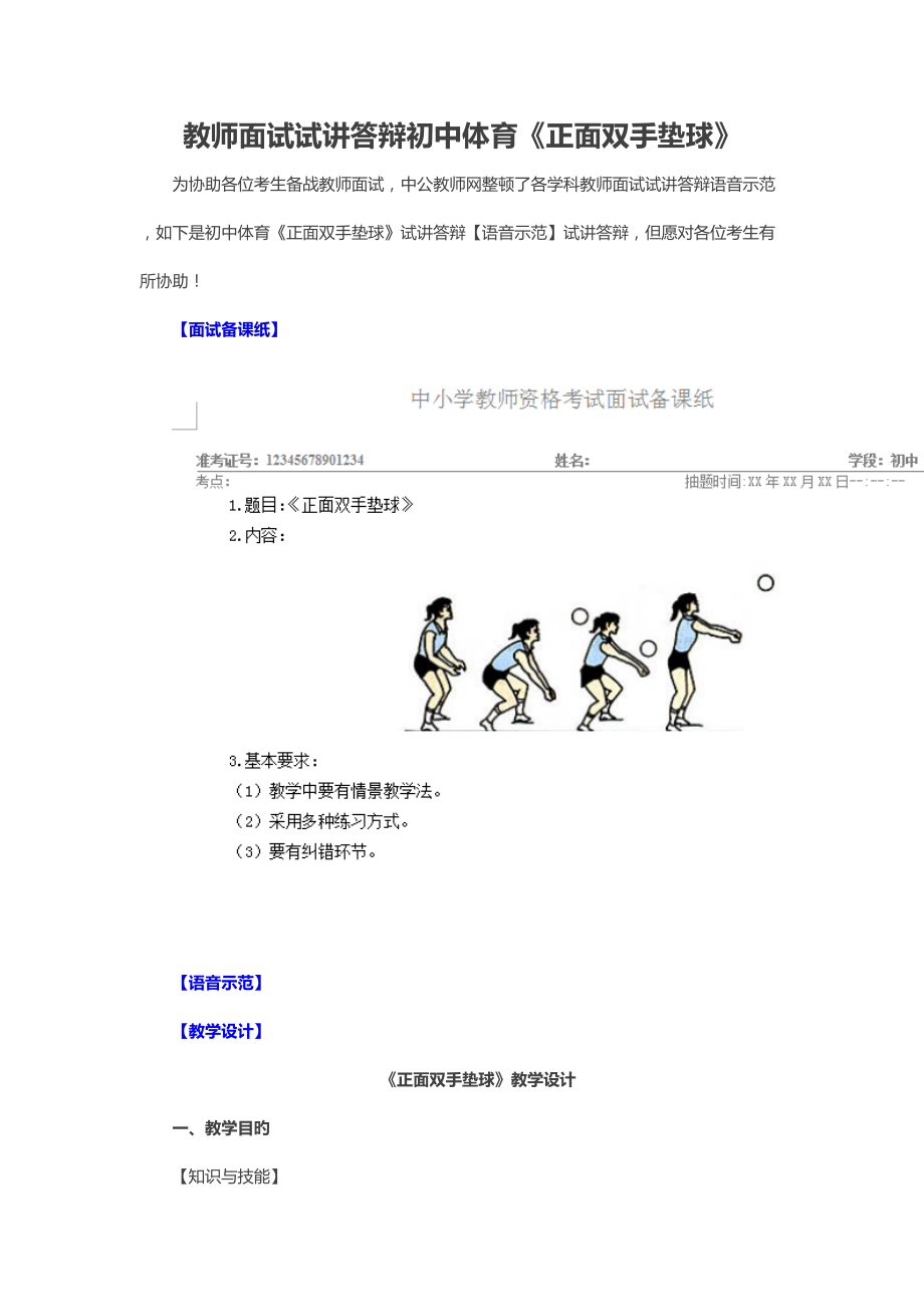 2022年度教师面试试讲答辩初中体育正面双手垫球.docx_第1页