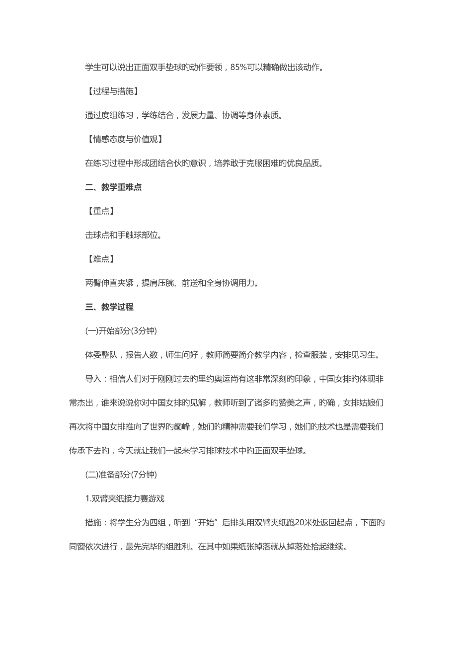 2022年度教师面试试讲答辩初中体育正面双手垫球.docx_第2页