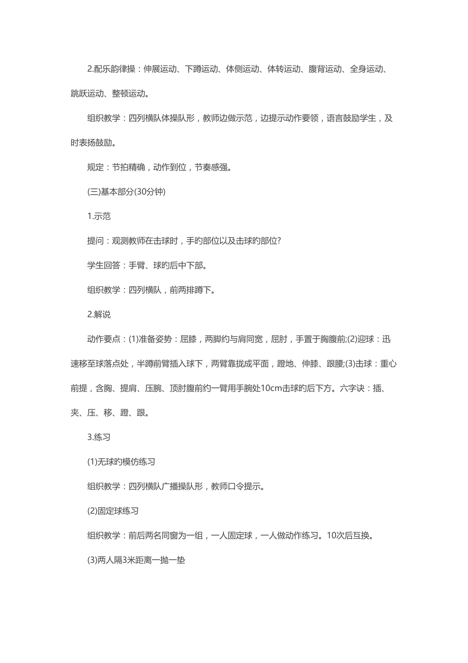 2022年度教师面试试讲答辩初中体育正面双手垫球.docx_第3页