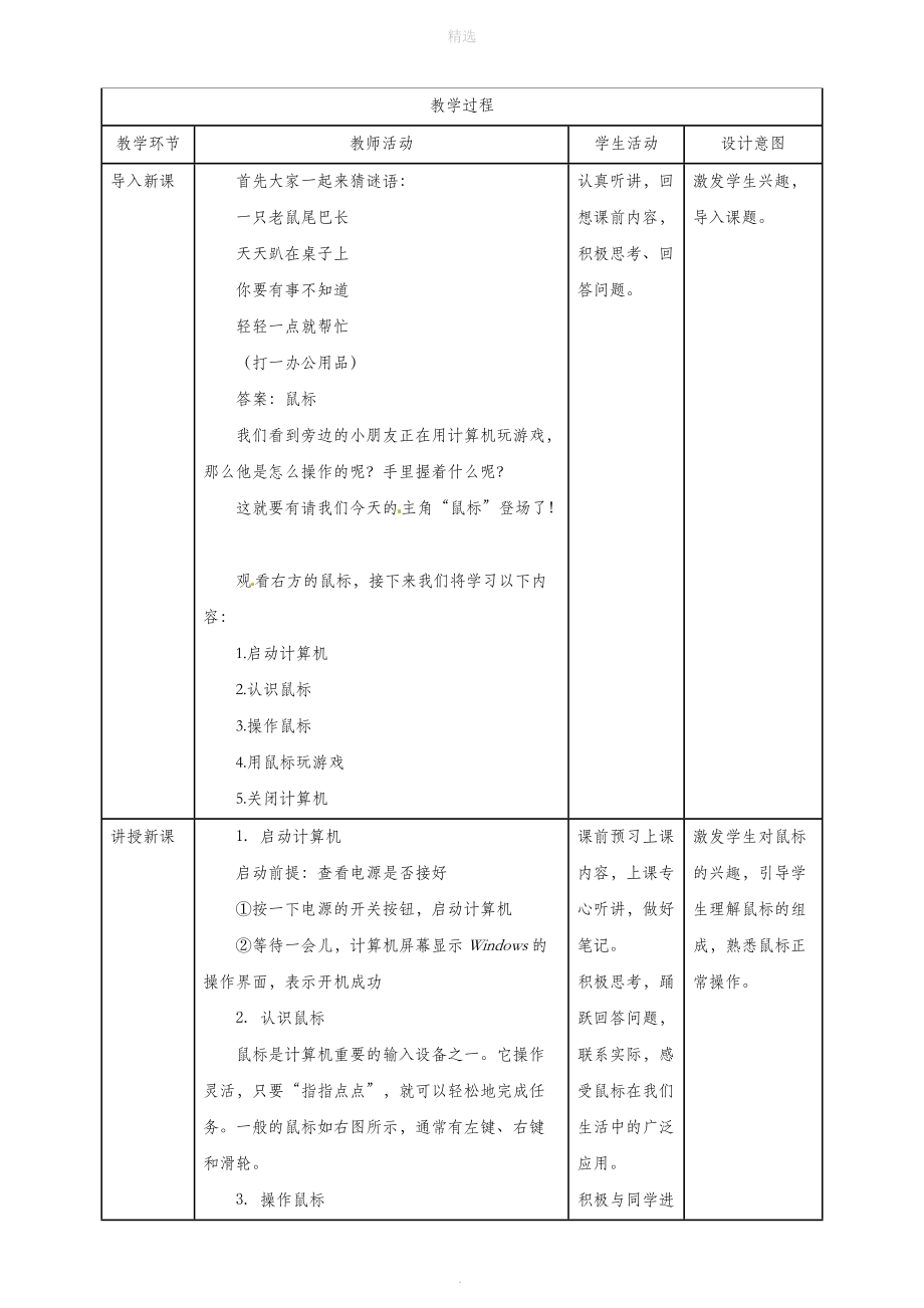 三年级信息技术上册第2课让鼠标听我指挥教案粤教版.doc_第2页