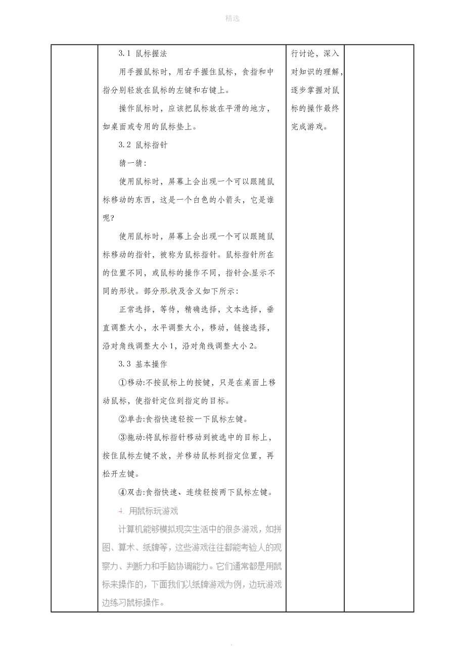 三年级信息技术上册第2课让鼠标听我指挥教案粤教版.doc_第3页