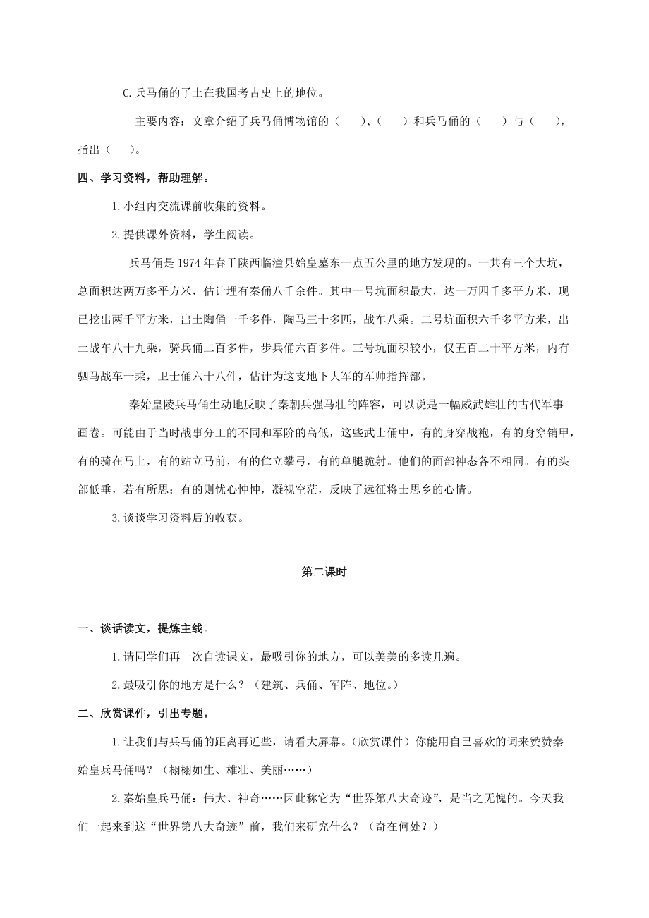 五年级语文下册 秦始皇兵马俑 3教案 浙教版 教案.doc_第2页