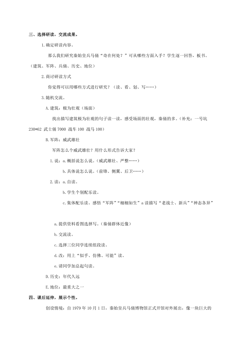 五年级语文下册 秦始皇兵马俑 3教案 浙教版 教案.doc_第3页