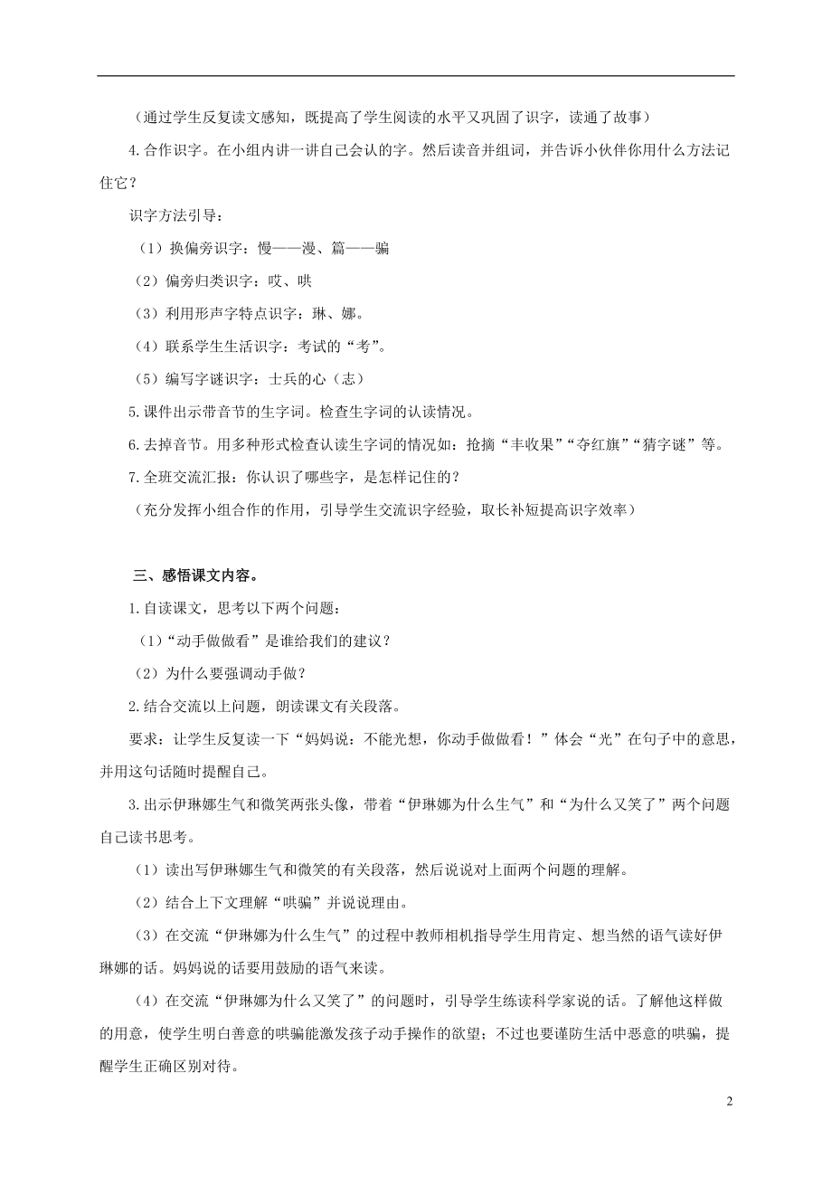 三年级语文上册 动手做做看教案1 人教版.doc_第2页