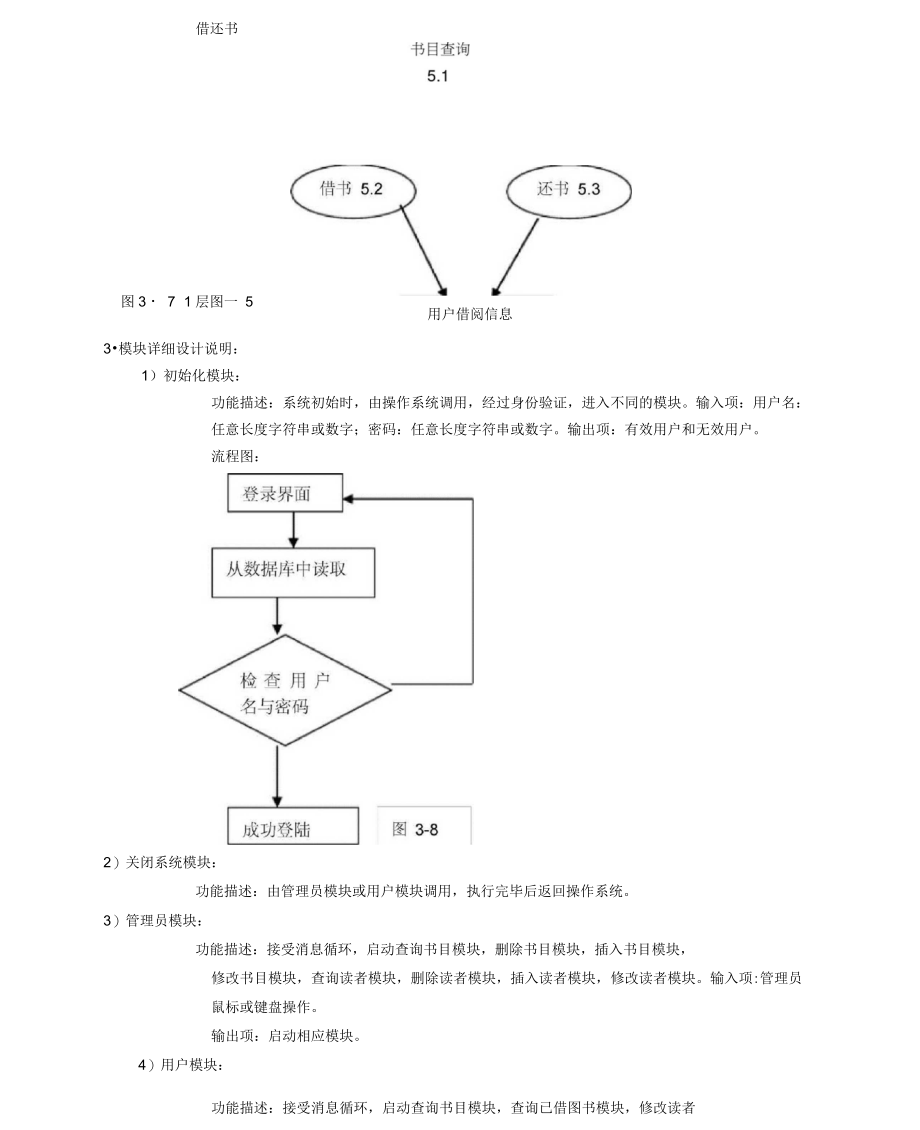 软件工程图书管理系统-详细设计.docx_第3页