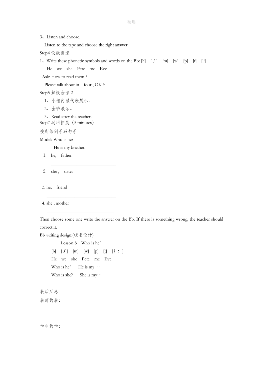 三年级英语下册Lesson8Whoishe（第3课时）教案科普版.doc_第2页