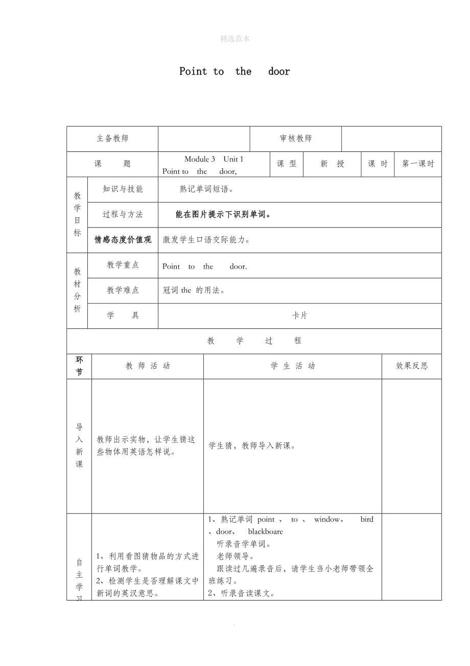 三年级英语上册Module3Unit1Pointtothedoor导学案外研版（三起）.doc_第1页