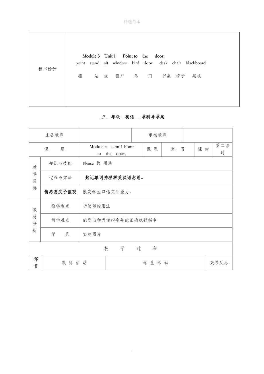 三年级英语上册Module3Unit1Pointtothedoor导学案外研版（三起）.doc_第3页