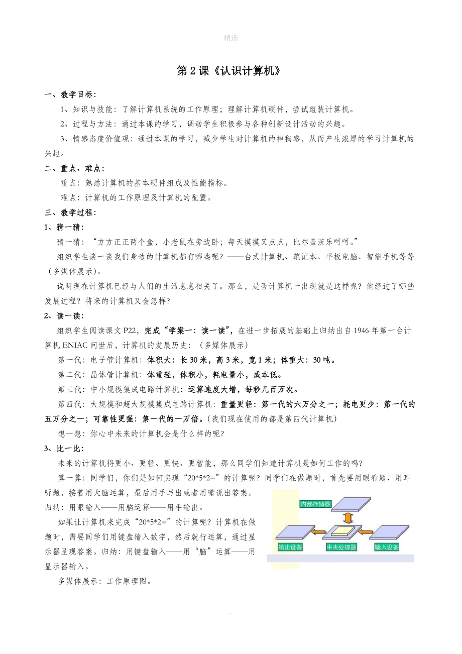 三年级信息技术上册第2课《认识计算机》教案（新版）苏科版.doc_第1页