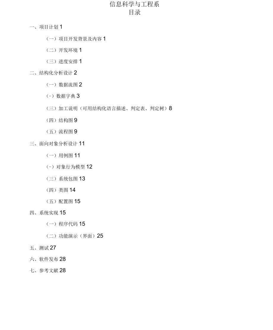 软件工程课程设计图书借阅管理系统.docx_第2页