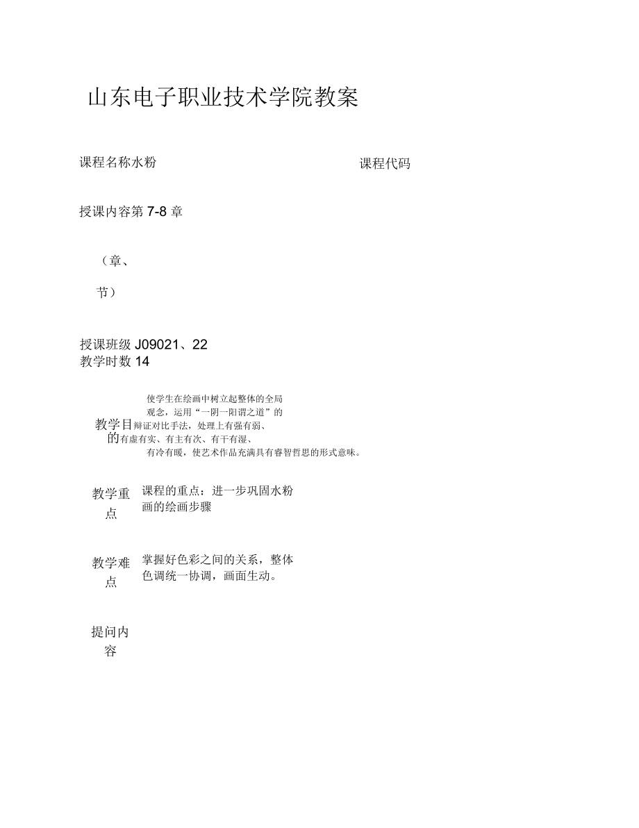 色彩构成教案4.docx_第1页