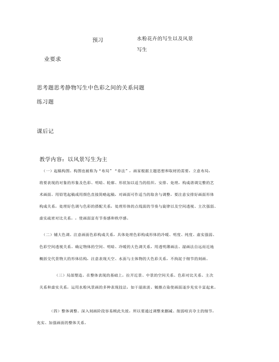 色彩构成教案4.docx_第2页