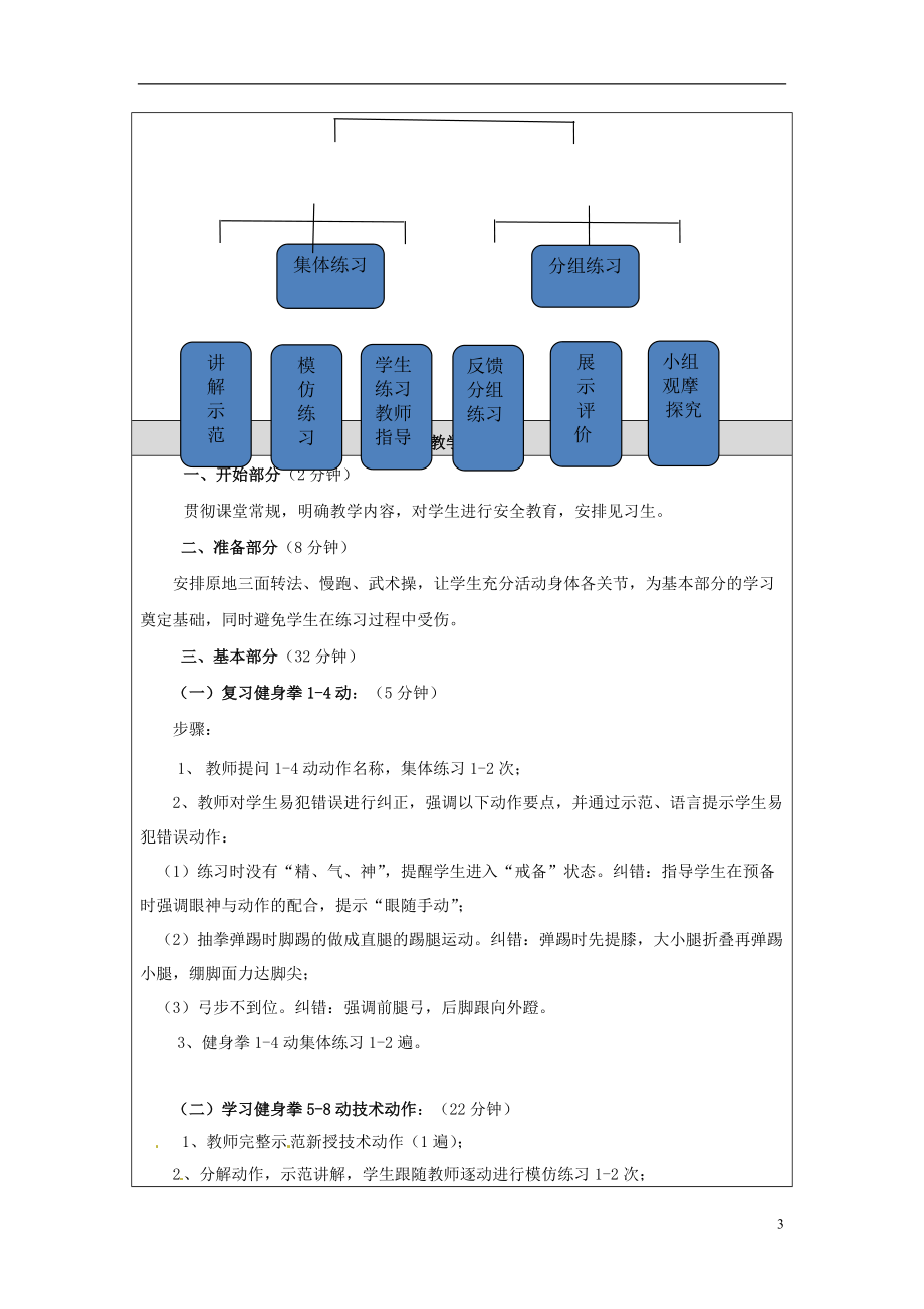 北京市丰台区王佐学校七年级体育《健身拳》教学设计.doc_第3页