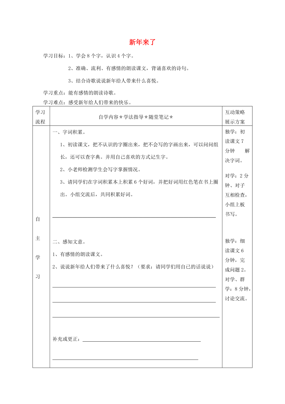 五年级语文上册《新年来了》导学案（无答案） 语文A版 学案.doc_第1页