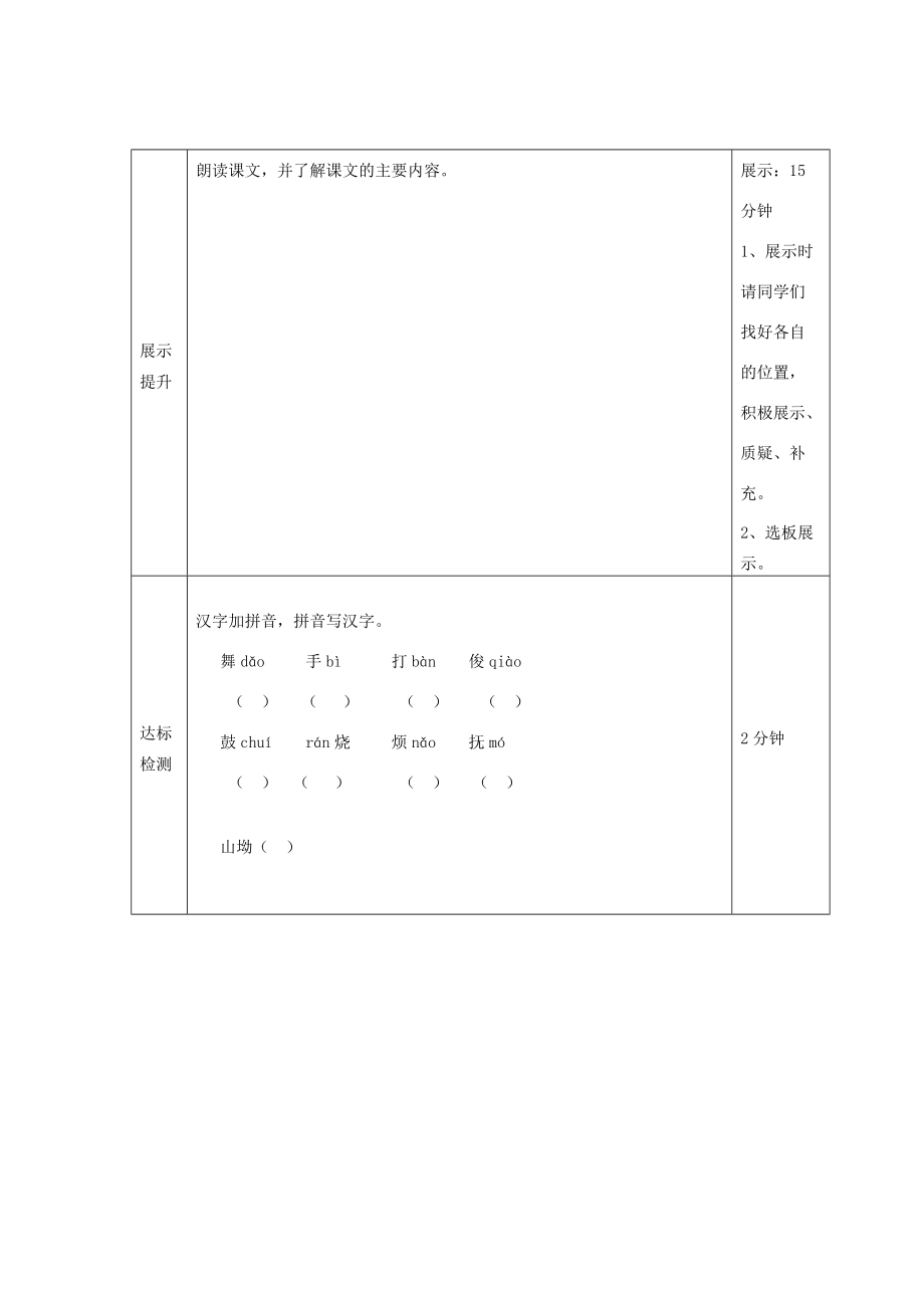 五年级语文上册《新年来了》导学案（无答案） 语文A版 学案.doc_第3页