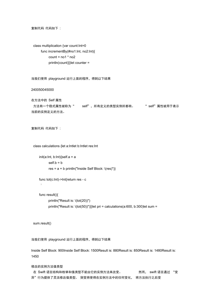 详解Swift编程中的方法与属性的概念.doc_第3页