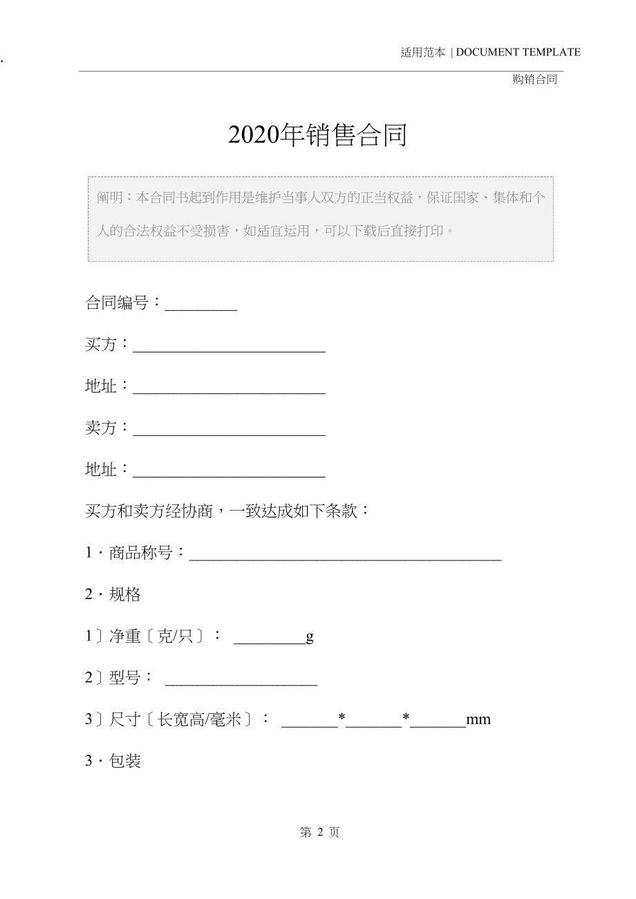销售合同正式版.doc_第2页