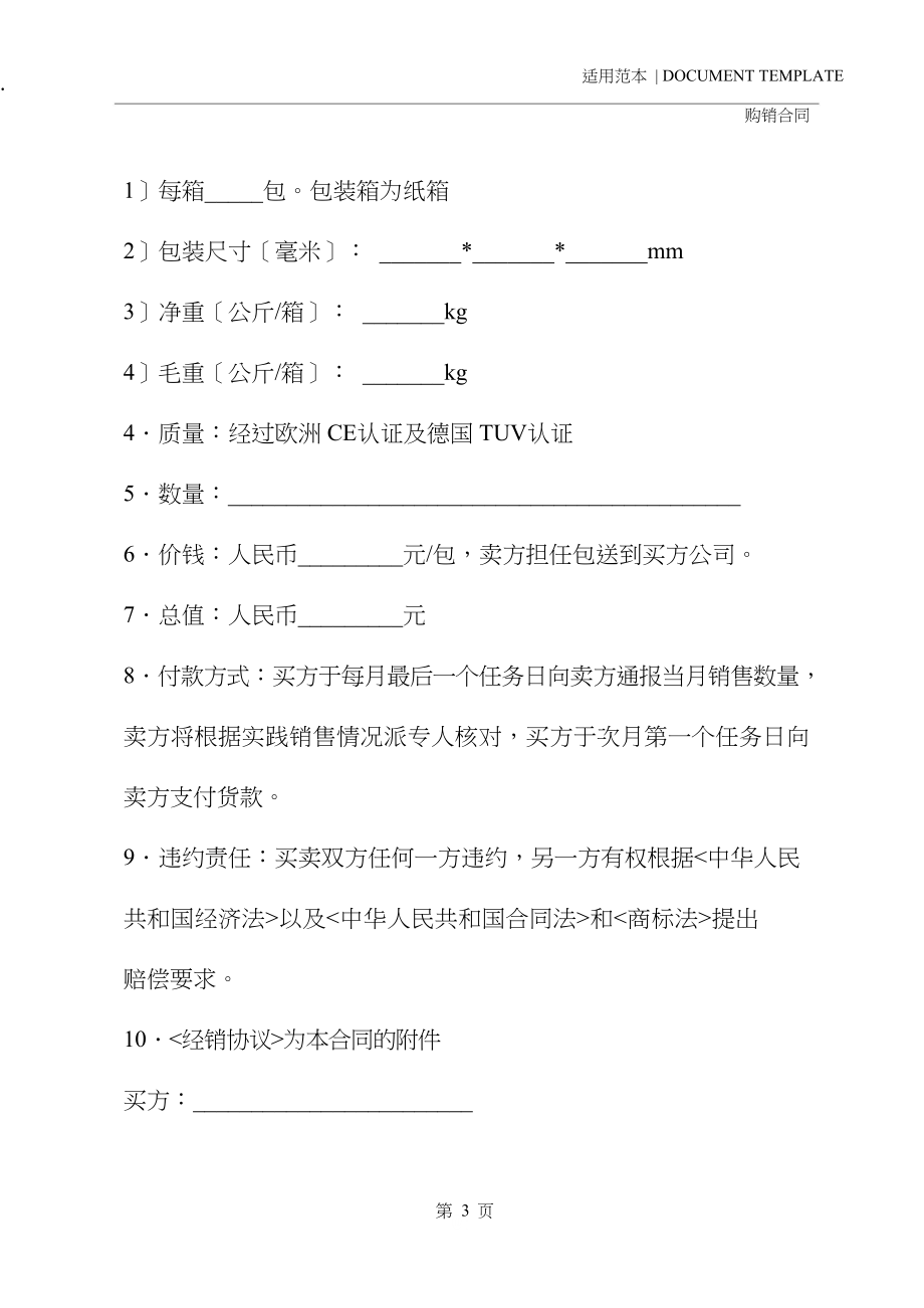 销售合同正式版.doc_第3页