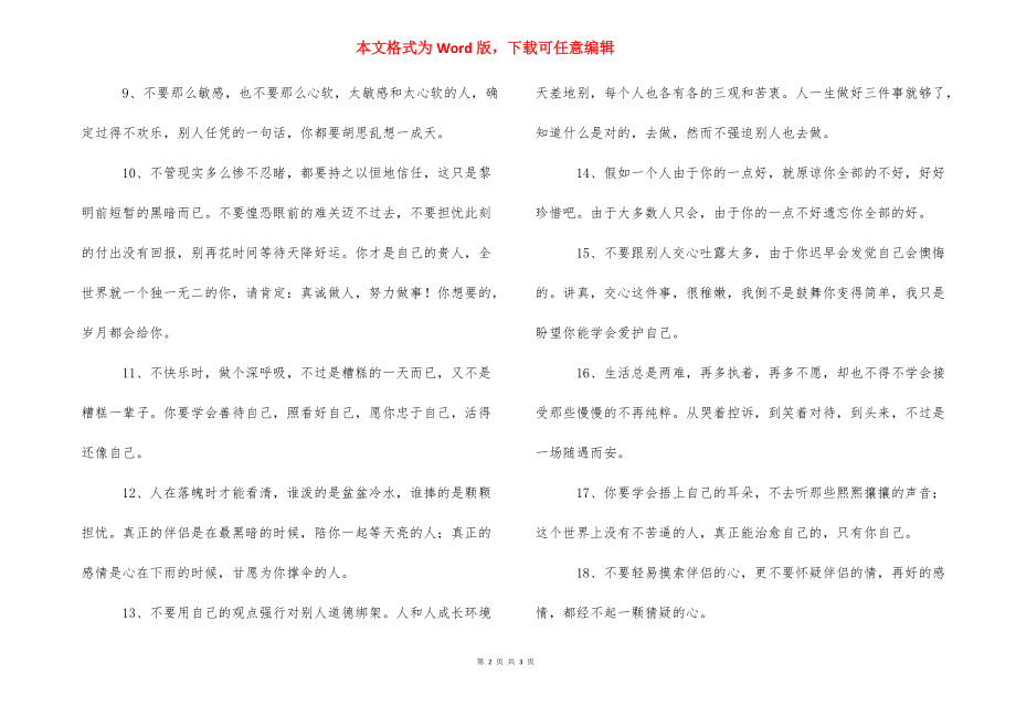 适合自己的心情语录短句 心情语录2021短句.docx_第2页