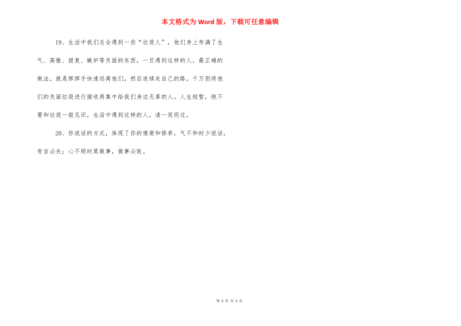 适合自己的心情语录短句 心情语录2021短句.docx_第3页