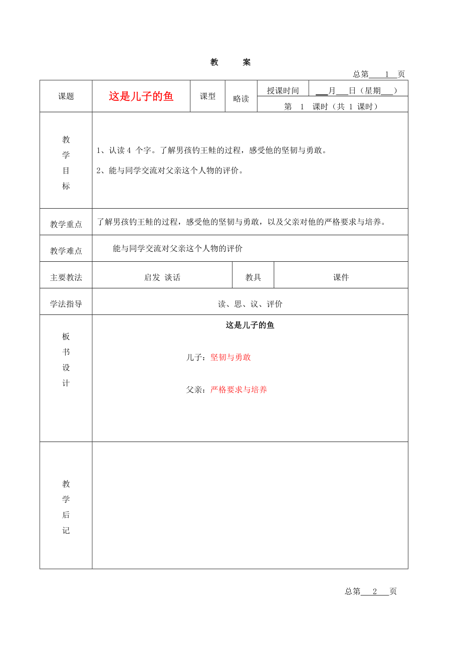 五年级语文下册 这是儿子的鱼 3教案 北京版 教案.DOC_第1页
