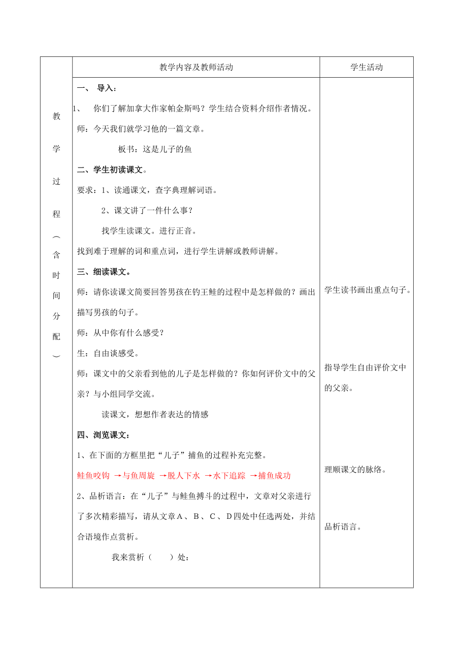 五年级语文下册 这是儿子的鱼 3教案 北京版 教案.DOC_第2页